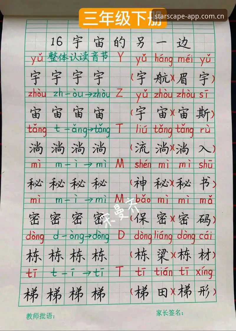星空中国拼音版安卓版 新手必看:星空中国拼音版安卓版安装与使用实用指南